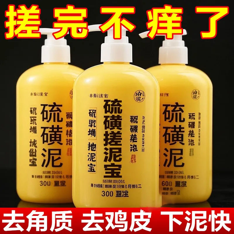 鸡皮肤救星搓泥宝硫磺去角质止痒抑菌止痒不紧绷舒缓瘙痒泛红深入
