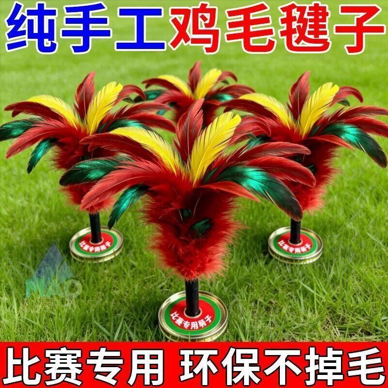 鸡毛毽子成人健身比赛专用高弹力毽子儿童运动训练踢键子踢毽子