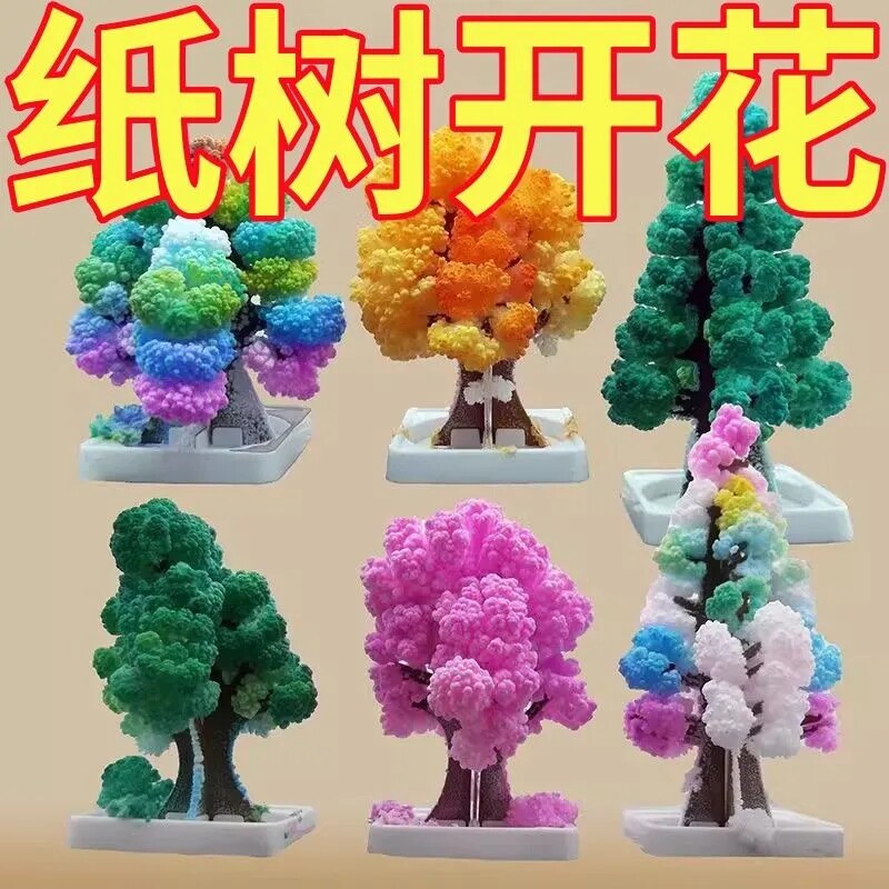圣诞树diy材料包圣诞节七彩手工浇水结晶树魔法圣诞树开花纸树