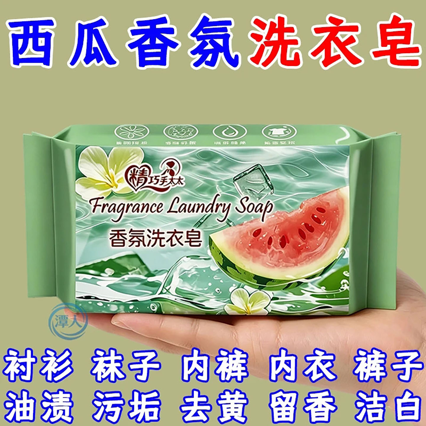 香氛西瓜洗衣皂持久留香强力去污