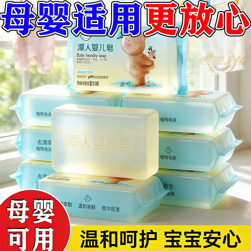 潭人婴儿洗衣皂200g大块宝宝专用肥皂新生婴幼儿尿布内衣香皂正品,洗护清洁剂/卫生巾/纸/香薰,洗衣皂,淘宝优惠券,粉丝福利购,淘宝优惠卷