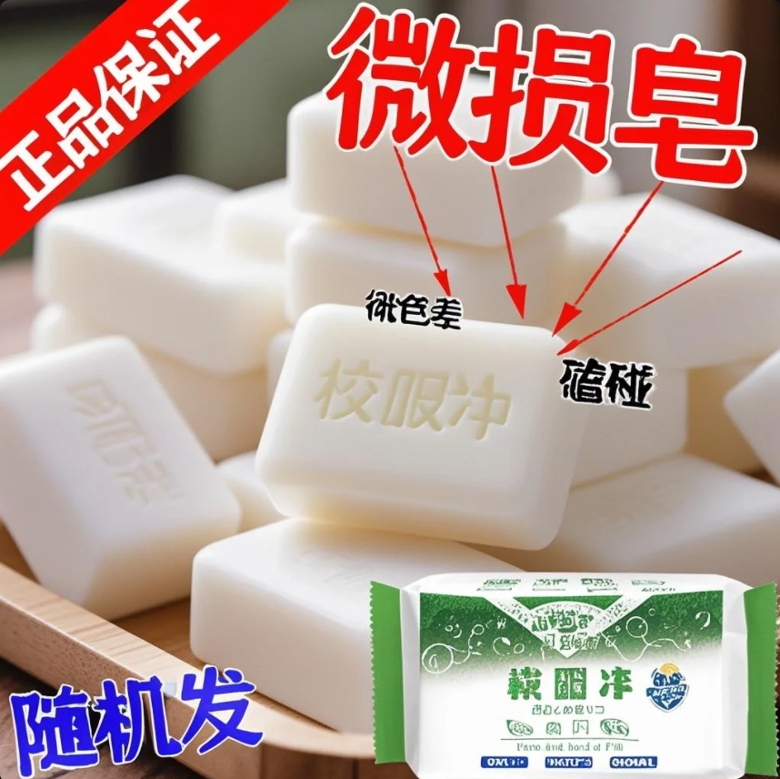 残次皂 2 斤半特惠天然纯手工香皂高效清洁除污长效留香抑菌实用