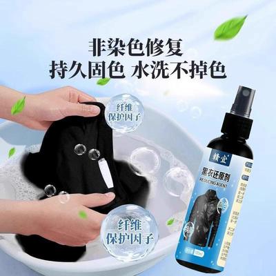 黑衣还原剂染色剂专用修复脱色褪色染色黑色衣服漂白剂还原增色剂