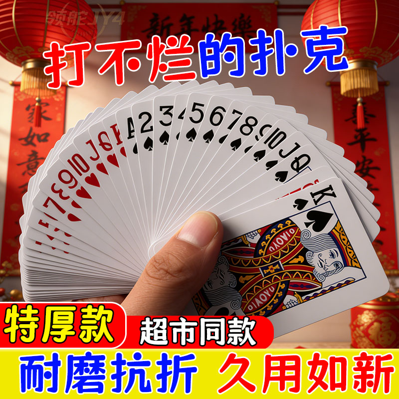 加厚加硬耐磨抗折扑克牌批发