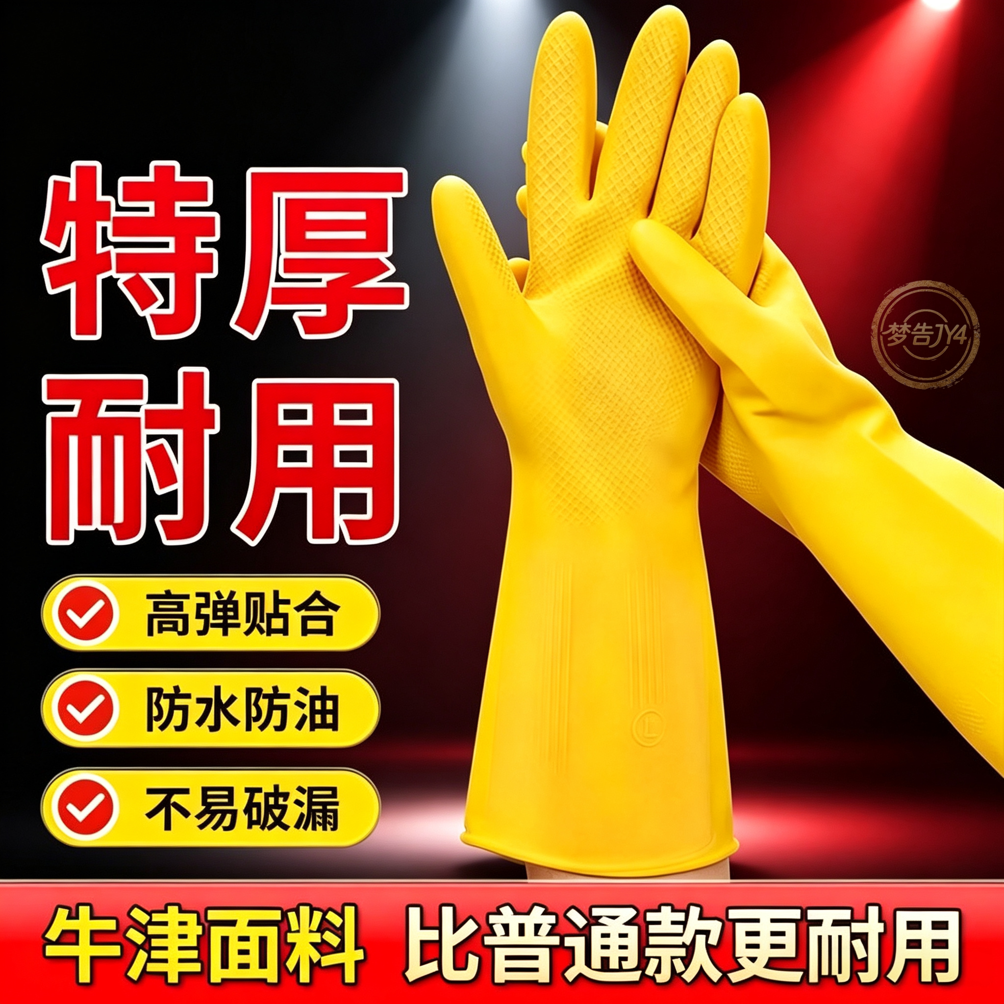 牛筋乳胶防水加厚洗碗手套