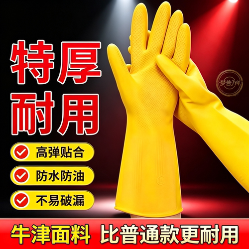 牛筋乳胶防水加厚洗碗手套