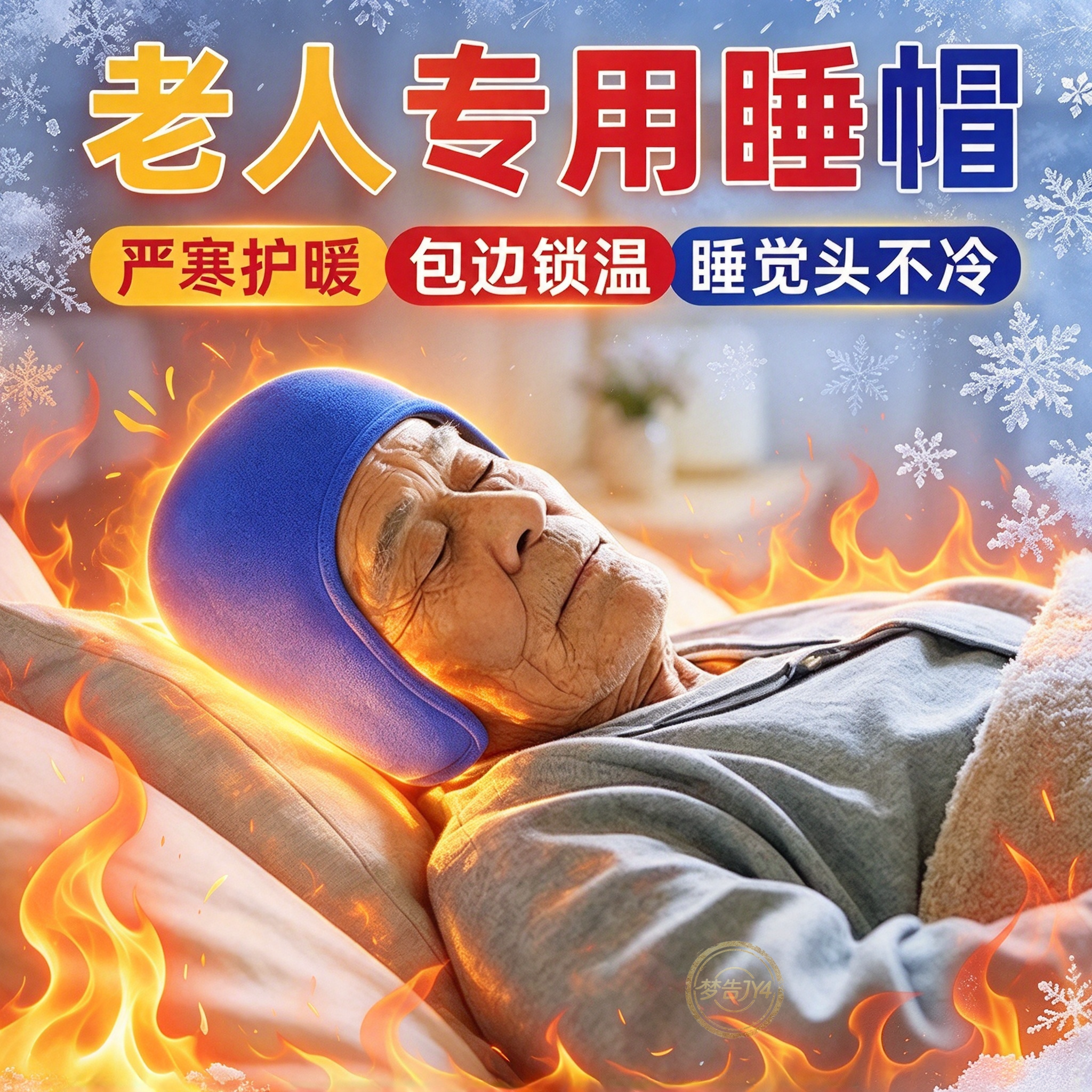 秋冬季保暖骑行雷锋老人睡眠防风头套加厚摇粒绒护耳纯棉羊毛帽