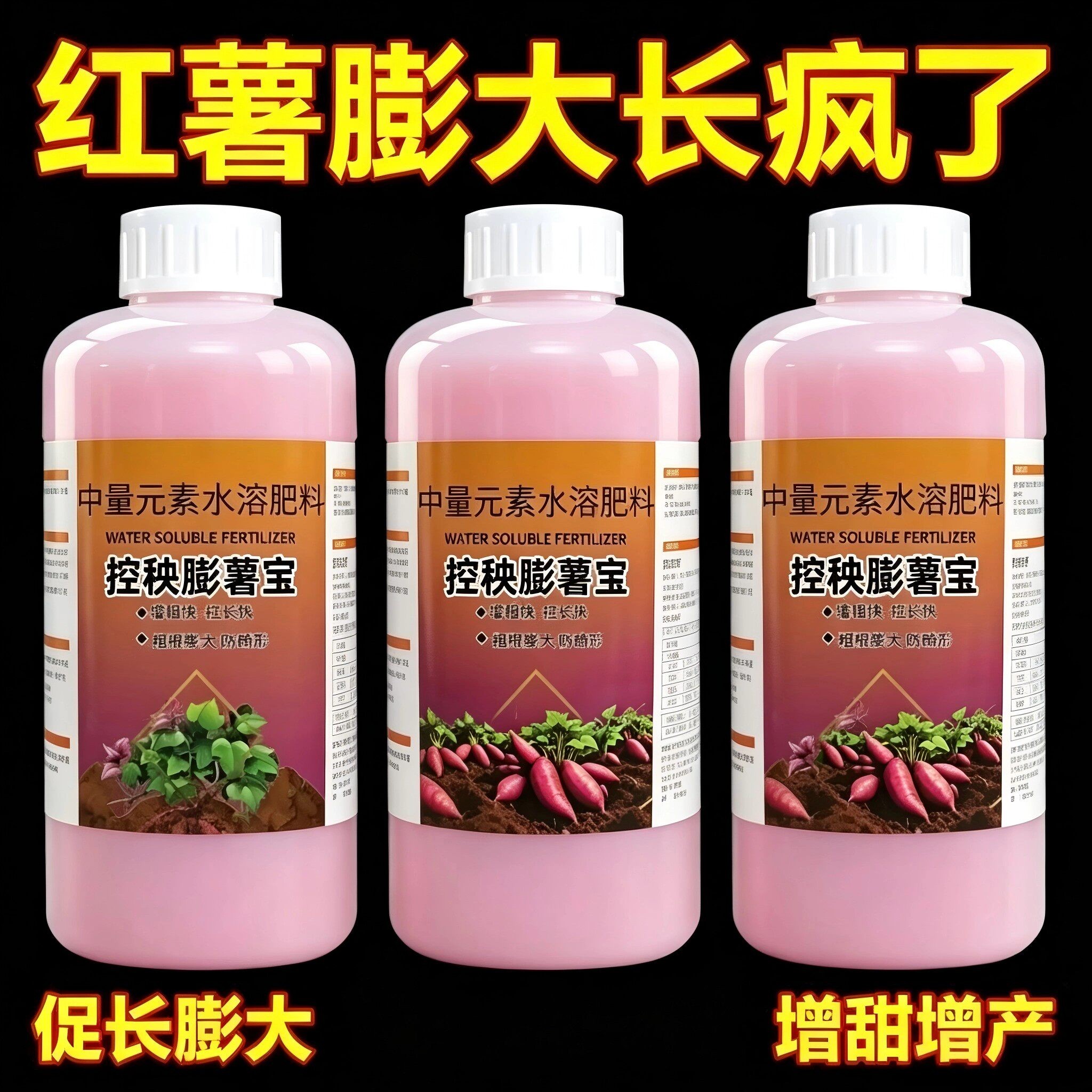 红薯控旺膨大增产增收伴手礼