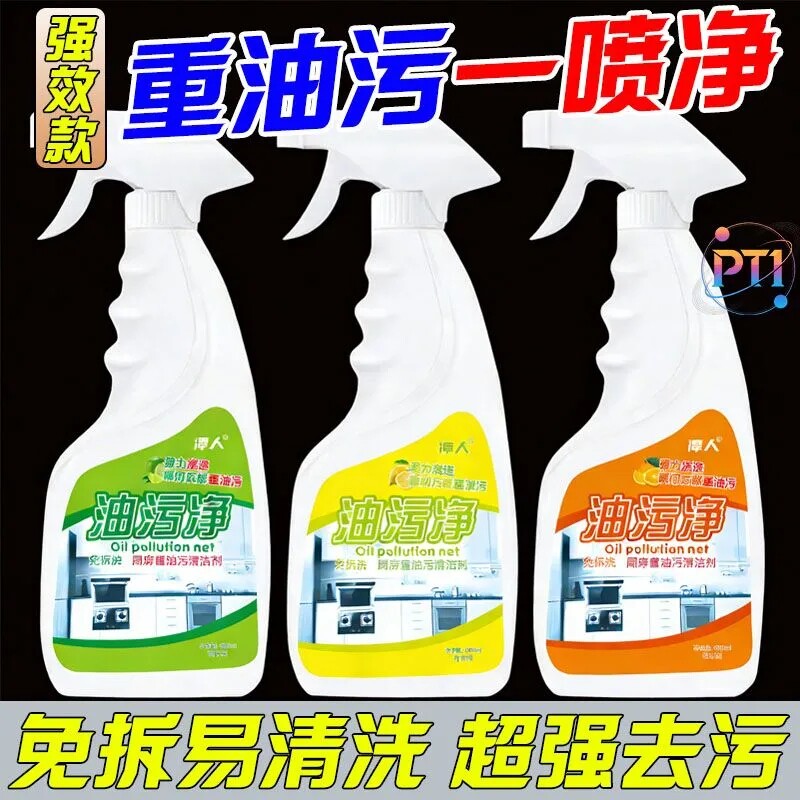 家政专用油污净厨房重油克星强力去油污清洁剂家用油烟机免洗泡沫