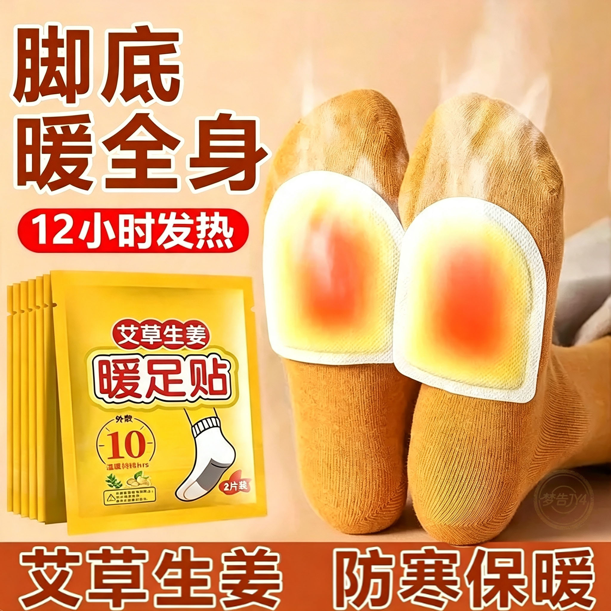 艾草生姜自发热暖足贴冬季保暖