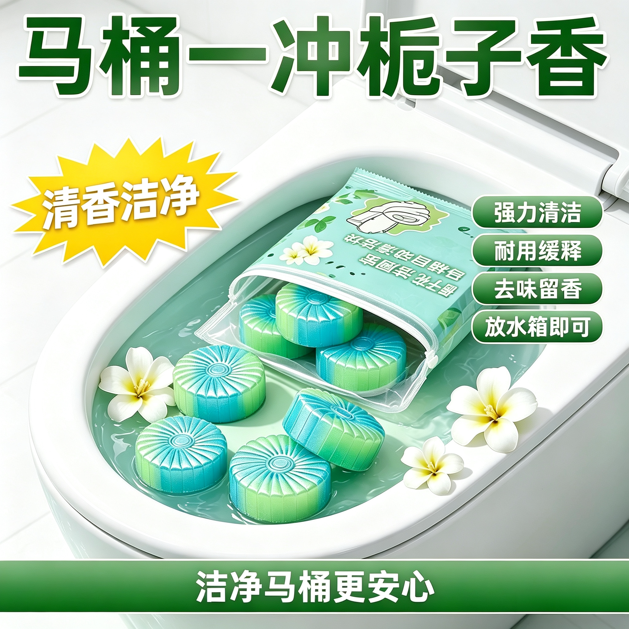 栀子花香洁厕宝除垢飘香厕所卫生间祛味除臭蓝泡泡洁厕灵整蛊用品