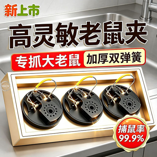 加厚弹力高效圆形捕鼠夹