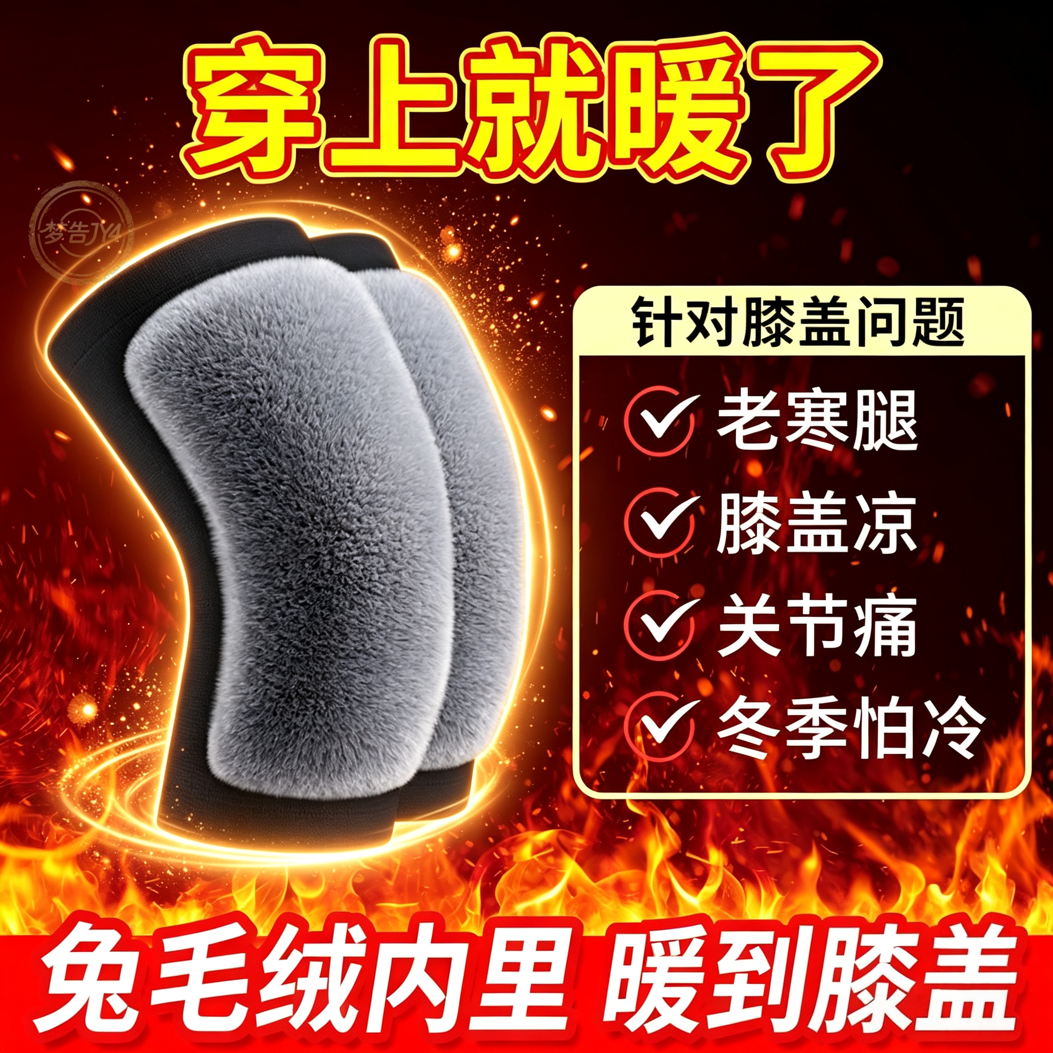 黄金绒秋冬保暖防滑护膝老寒腿