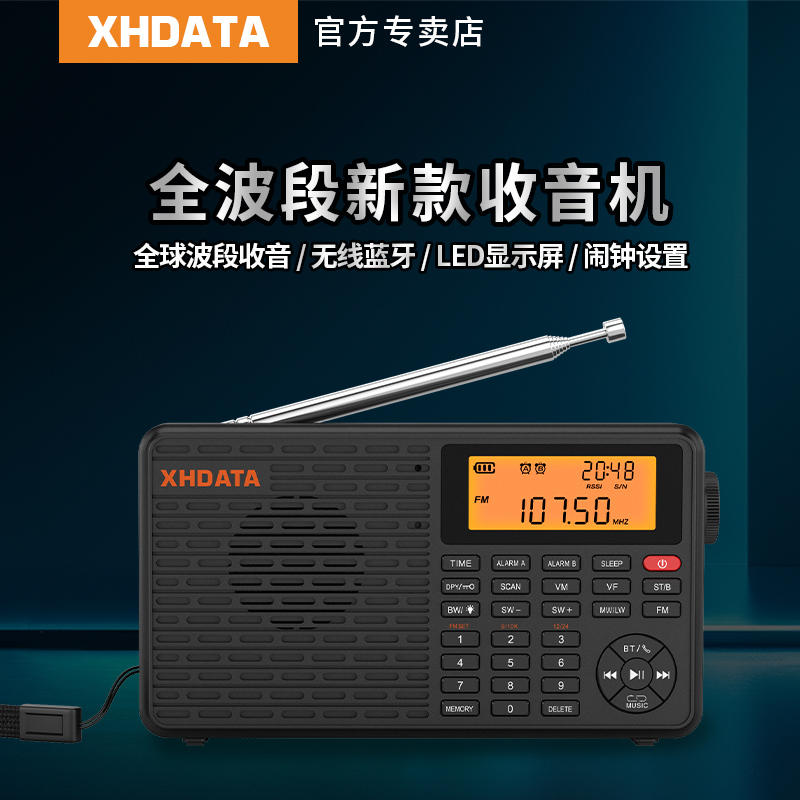 XHDATA 信怀德D109老人专用TF卡全球波段收音机多功能蓝牙便携