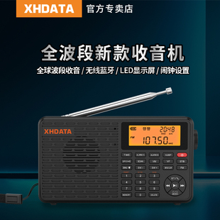 XHDATA 信怀德D109老人专用TF卡全球波段收音机多功能蓝牙便携