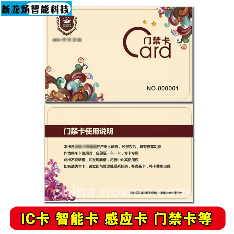 IC卡ID会员卡定制印刷芯片卡感应卡ID门禁卡100张考勤卡定制印刷
