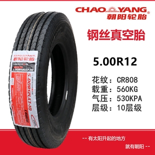 550 12鋼絲外胎 朝陽輪胎450 16三輪摩托車500 400 600