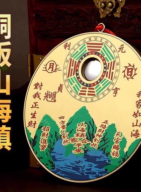 山海镇纯黄铜八卦镜客厅摆件室外大门窗户室内挂件山水镇山海镇图