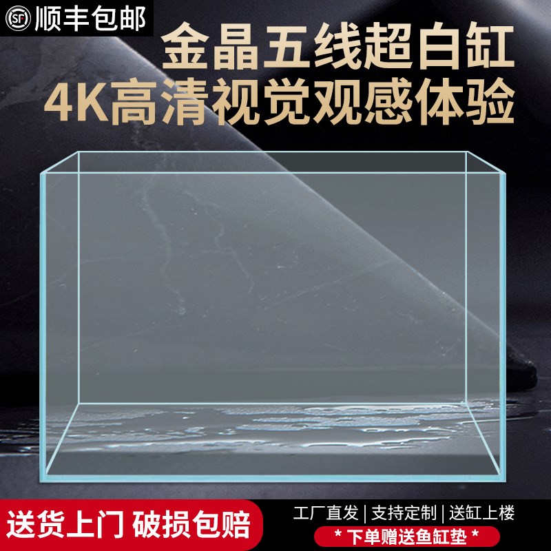 金晶五线超白玻璃定制鱼缸家用水草缸乌龟缸大小型客厅水族玻璃缸