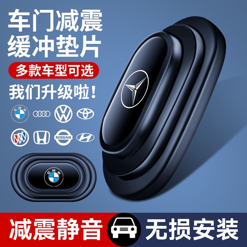 高端车门减震缓冲垫汽车防撞条胶条胶墩加厚隔音关门静音防震垫片