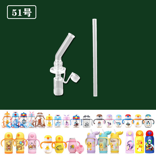 小黄鸭保温杯吸管头通用儿童水壶吸嘴奶瓶学饮杯替换吸管水杯配件