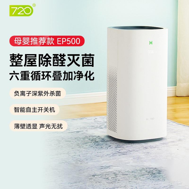 720鸿蒙智选 空气净化器EP500家用除醛灭菌除异味负离子一级能效