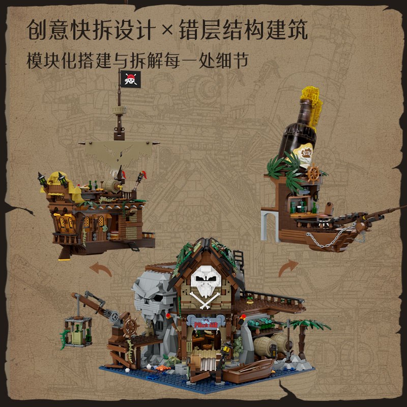 【618新品】拼奇积木海盗酒吧益智拼搭塑料积木玩具桌面摆件
