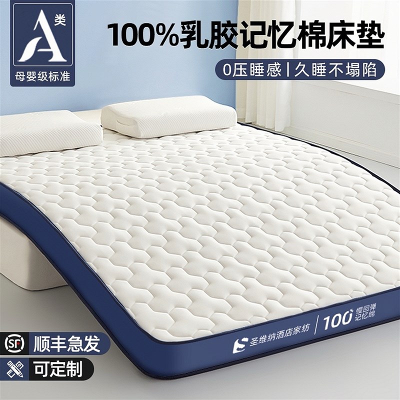 乳胶记忆棉床垫家用软垫卧室宿舍学生单人租房专用榻榻米海绵垫子