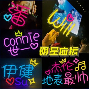 LED霓虹灯发光字定制应援手举灯牌演唱会招牌奶茶咖啡店气氛道具