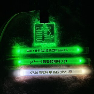 2025周笔畅应援发光手环音乐节演唱会助威应援周边物料荧光棒灯牌