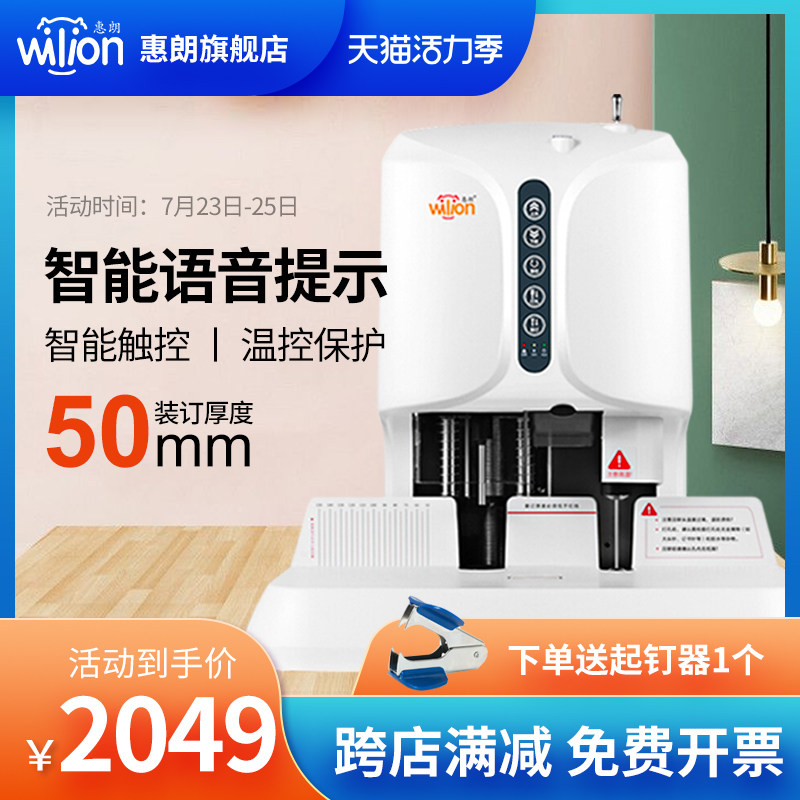 惠朗508全自动财务凭证装订机标书装订机装订凭证机自动电动打孔