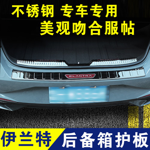 伊兰特第七代改装件后备箱护板不锈钢亮条门槛条内饰贴装饰件配件