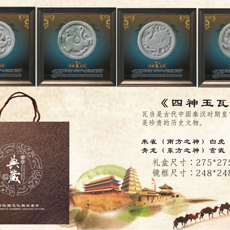 中国蓝田四神玉瓦当青龙白虎朱雀玄武商务会议纪念特色礼品送老外