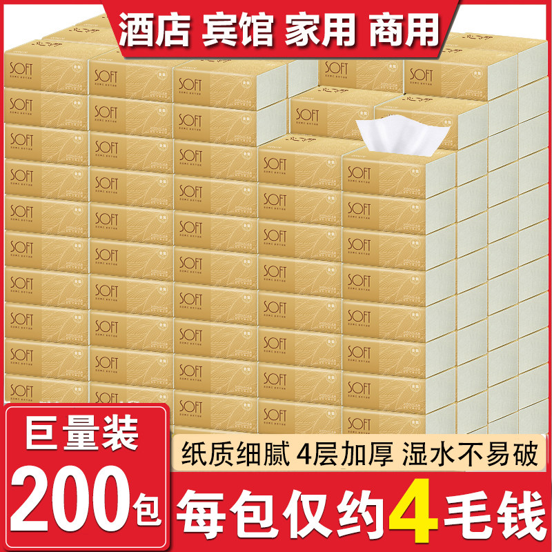 200包纸巾 抽取式卫生纸整箱酒店饭店专用餐巾纸家O用便宜卫生纸