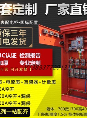 专业定制建筑工地临时成套计量表一级配电柜J室外防雨落地总柜400