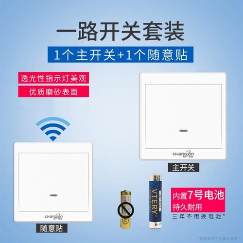 无线触摸遥控开关面板o随意贴一开W单开双控三控多控家用免n布线