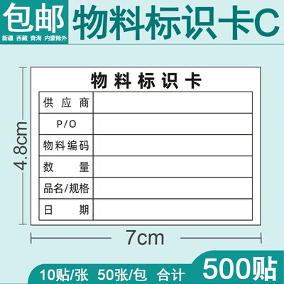 产品标识卡标签物料详情出货卡 不干胶贴纸出厂货物标注单 可定制