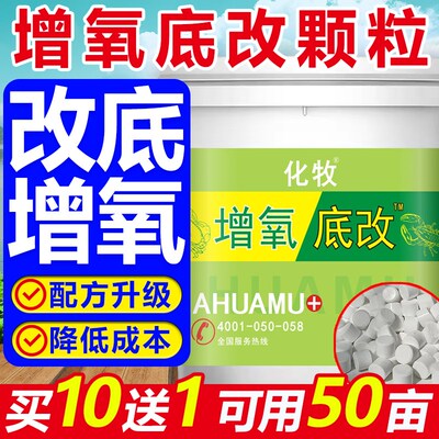 双氧底改过氧化氢底改片除黑除臭净水增氧塘口养殖鱼塘虾蟹塘改底