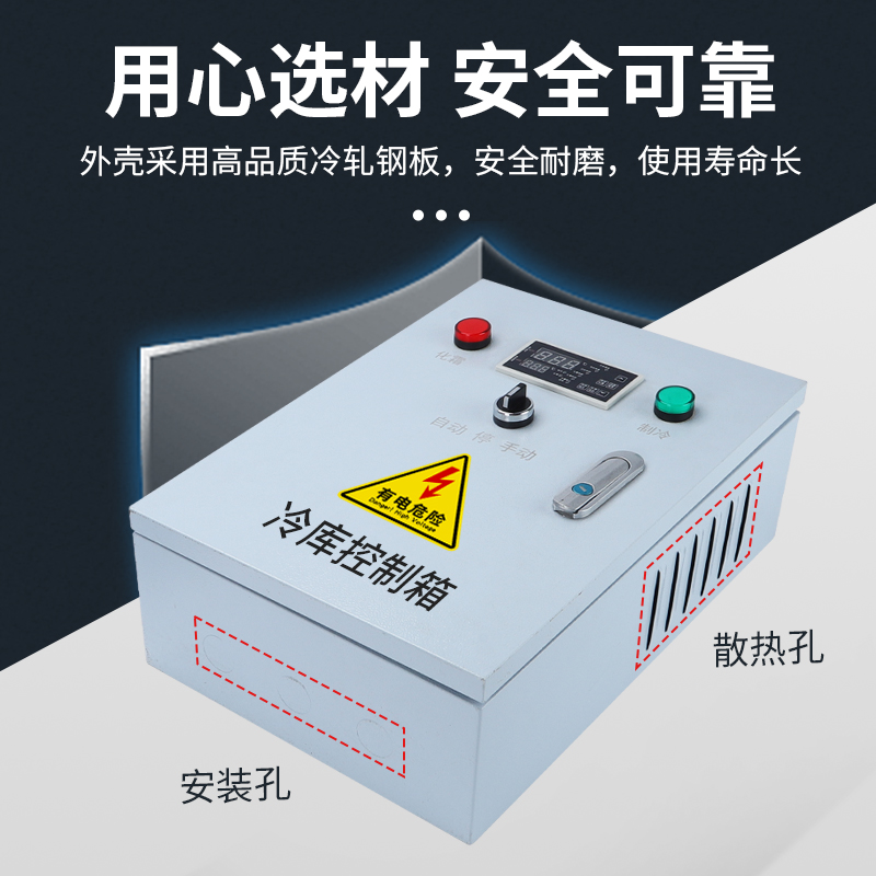 冷藏库电控箱控制柜保鲜库制冷机组微电脑智能温度控制箱5匹8匹10