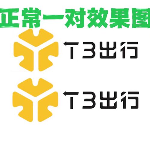 T3出行网约车汽车贴纸车身两侧logo标志广告定制车门个性装饰贴画
