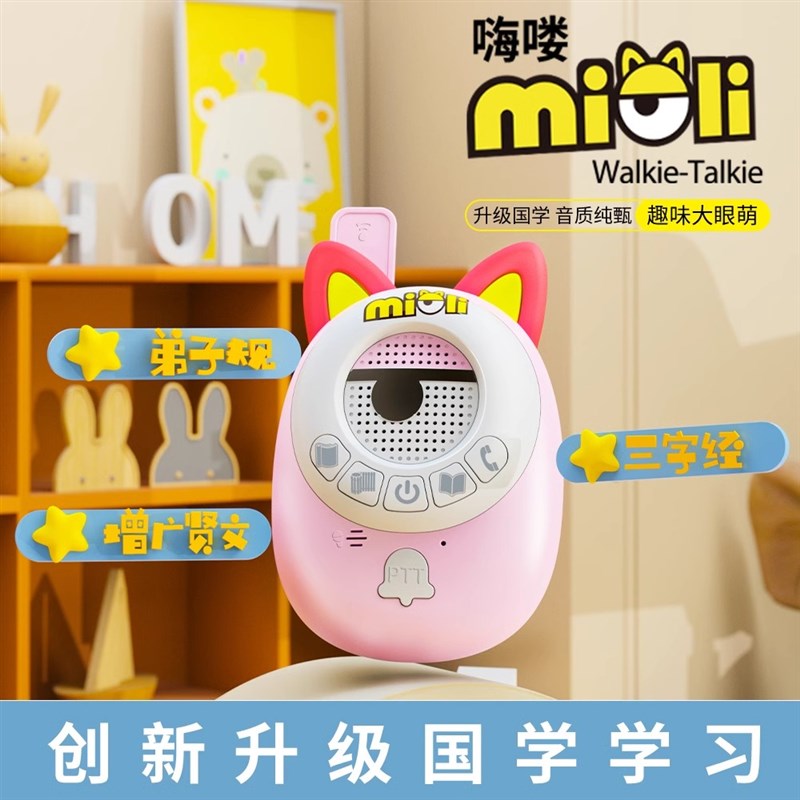 儿童对讲器机3公里一对小孩亲子宝宝传呼玩具2024新款无线型