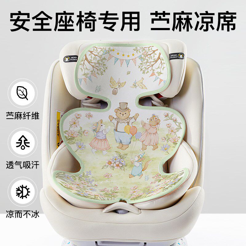 宝宝安全座椅凉席垫子专用苎麻软席婴儿车小席子儿童推车坐垫透气