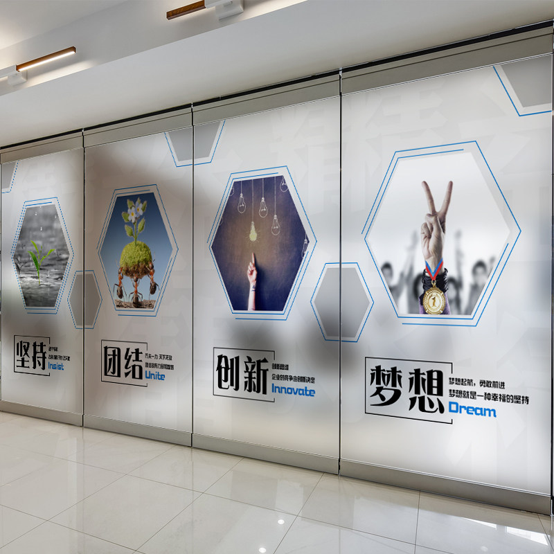 励志自粘磨砂玻璃贴膜公司会议室办公室移门贴纸定制不透明窗贴纸