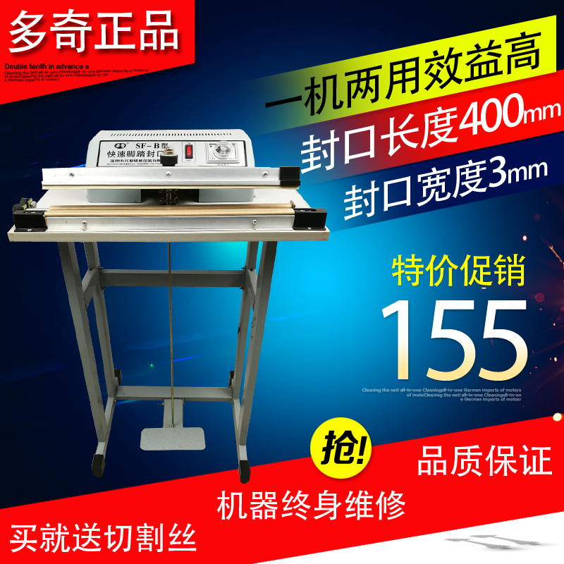 多奇SF600脚踏封口机 收缩膜封切机 封袋机 塑封机 脚踩封口机