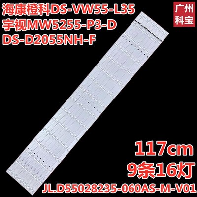 适用宇视MW5255-P3-D灯条55寸拼接屏灯条JL.D55028235-060AS-M