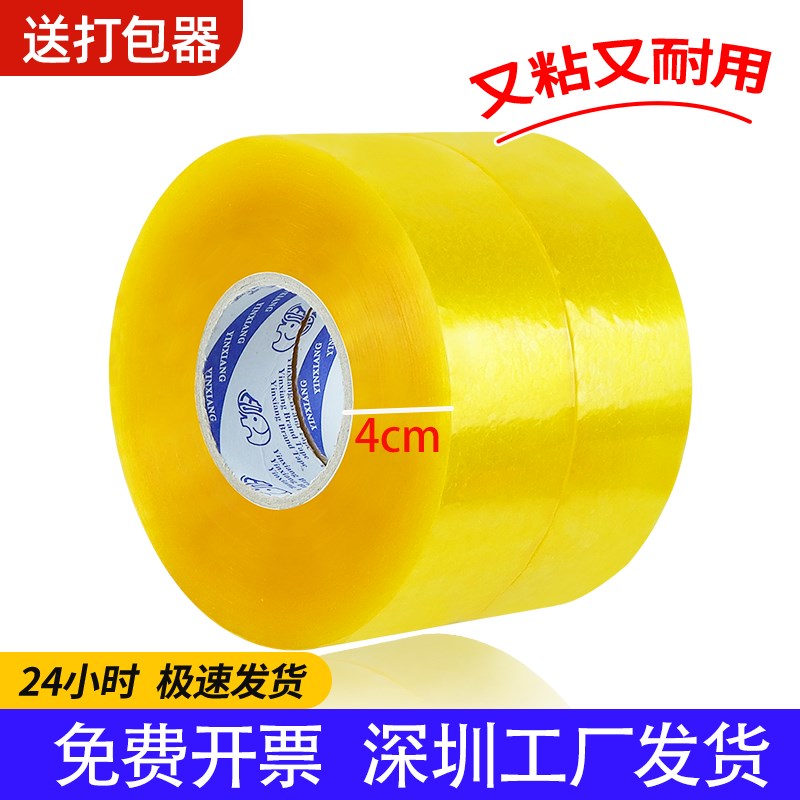 透明胶带胶布快递打包封口封箱胶带整箱米黄色大卷宽包装胶纸