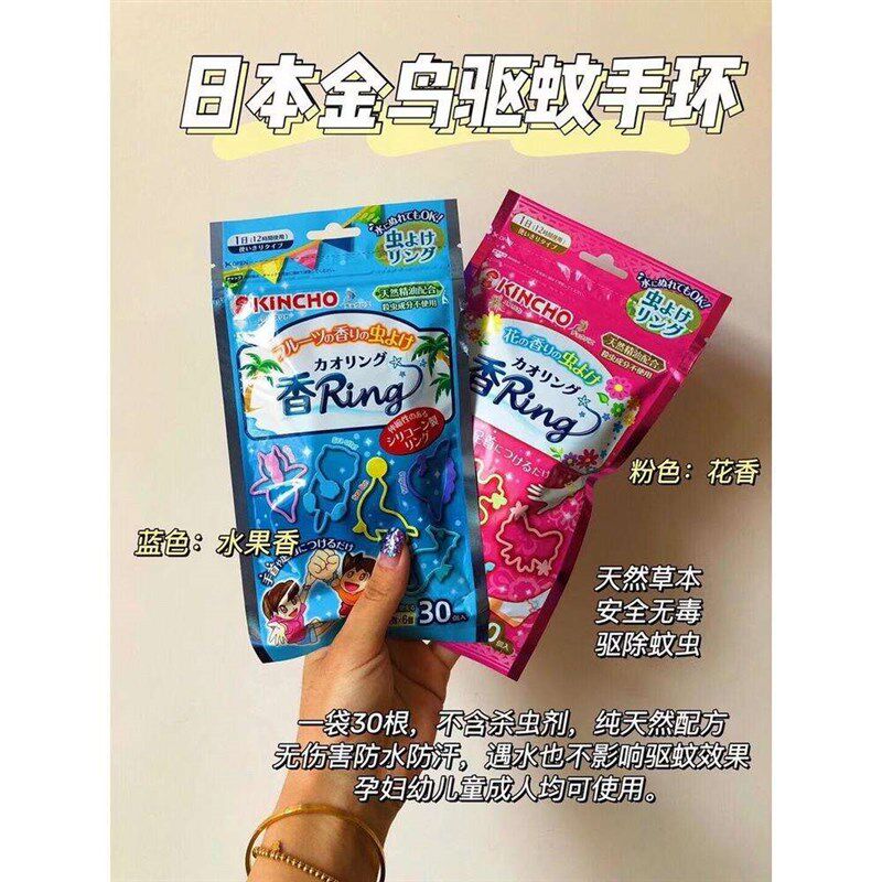 金鸟驱蚊手环 30根 天然成分 水果香和花香可选