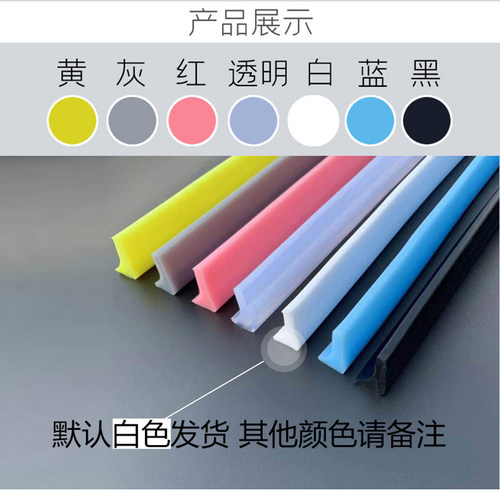 防水条挡水条卫生间 浴室可弯曲隔水条地面厨房台面硅胶阻水拦水