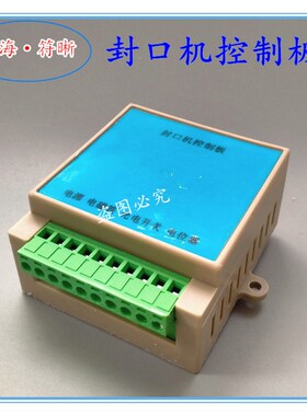 1000型自动连续打o码墨轮油墨封口机控制板电路线路板控制盒控制