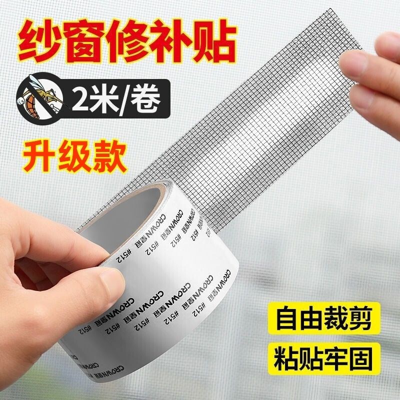 纱窗修补贴补洞贴沙窗补漏纱网修复胶带沙网纱自贴防蚊夏天加宽